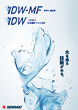 IDW-MF型 精密ろ過装置・IDW型 下向流式高速繊維ろ材ろ過機