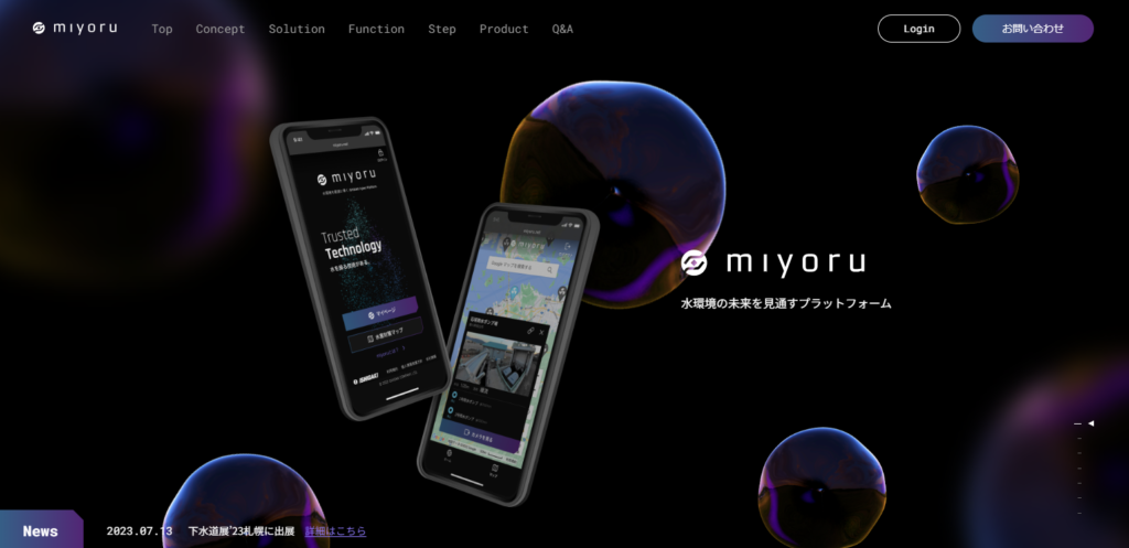 「miyoru」特設サイト画面